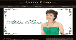 Desktop Screenshot of akikokuno.com