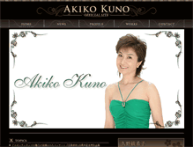 Tablet Screenshot of akikokuno.com